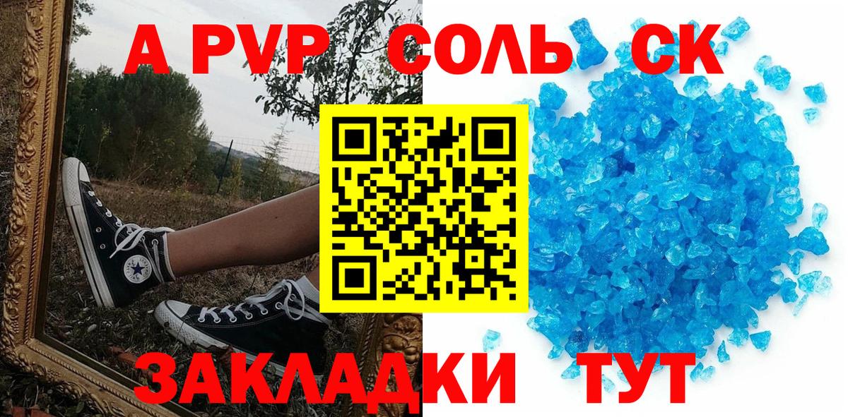 A-PVP СК  Вход с VPN  A-PVP СК КРИС  Альфа ПВП кристаллы  Петропавловск-Камчатский 