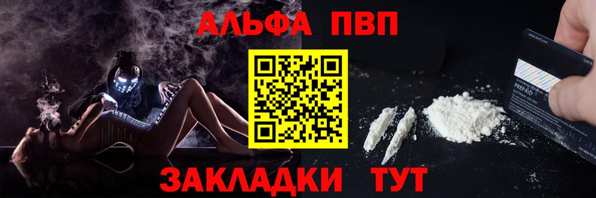 Alpha PVP крисы CK Петропавловск-Камчатский