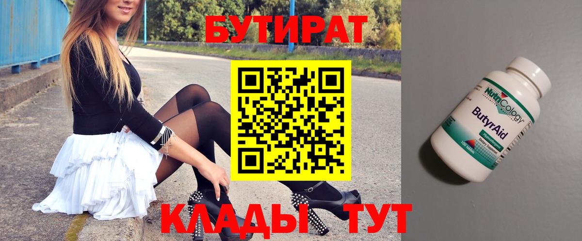 Петропавловск-Камчатский  БУТИРАТ буратино  Вход с VPN 