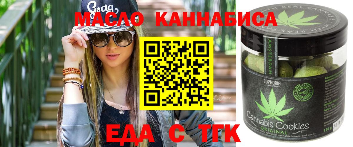 Печенье с ТГК марихуана  Вход с VPN  Петропавловск-Камчатский 