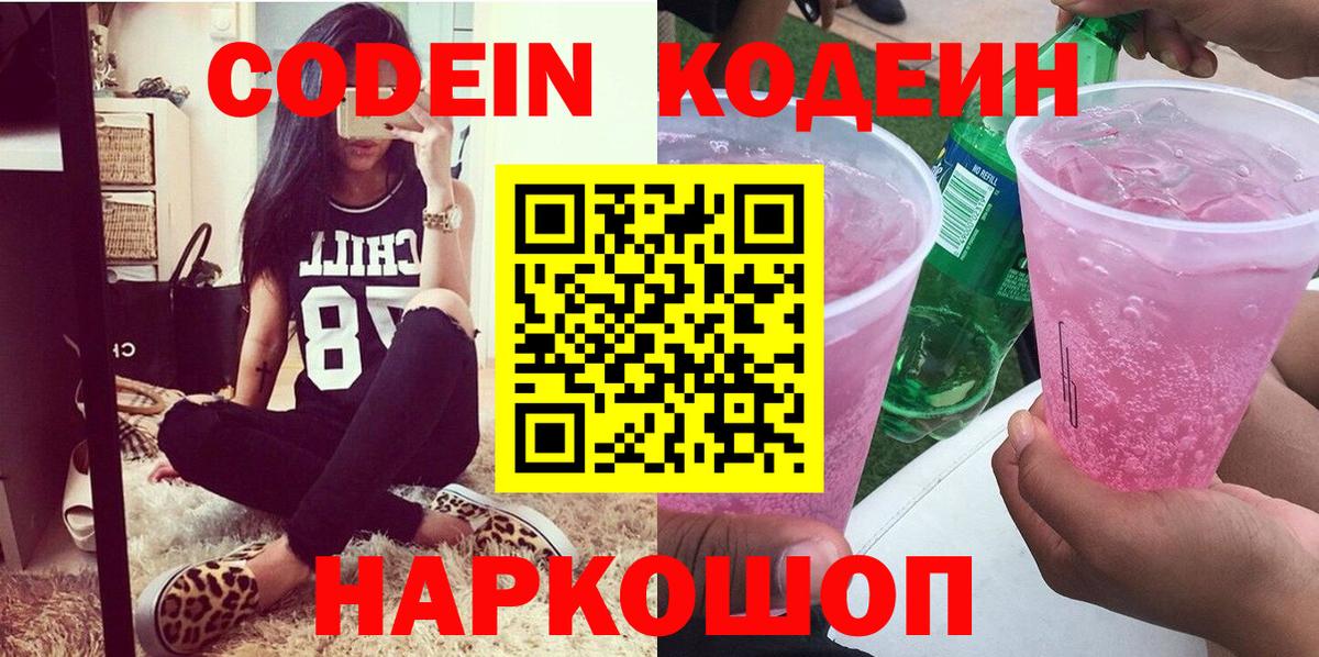 как найти   Codein Purple Drank  Codein напиток Lean (лин)  Вход с VPN  Петропавловск-Камчатский 