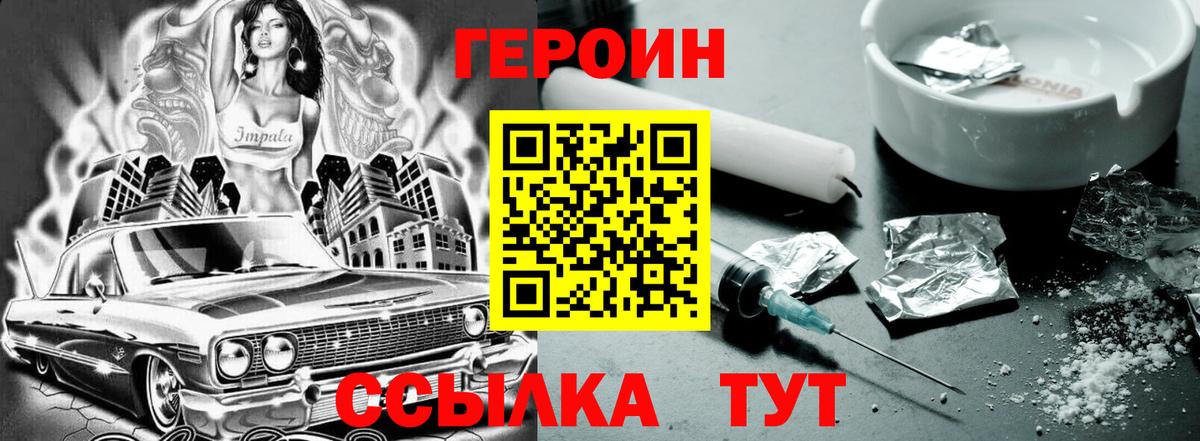 Героин  Героин герыч  Вход с VPN  Петропавловск-Камчатский 