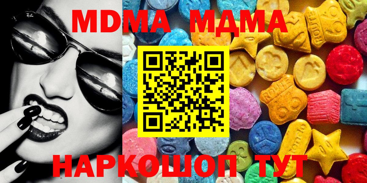 МДМА  МДМА молли  MDMA crystal  Вход с VPN  Петропавловск-Камчатский 