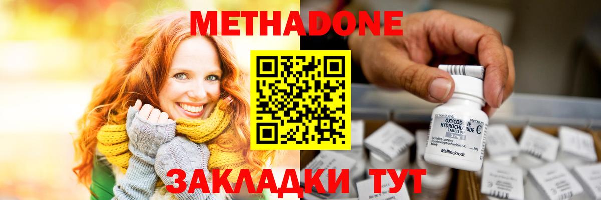 МЕТАДОН мёд  Метадон VHQ  Петропавловск-Камчатский  Вход с VPN 